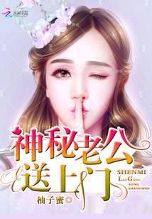 我家老公不是人