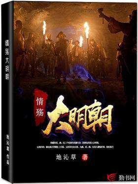 情殇大明朝