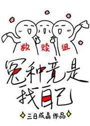 救赎的正确姿势／冤种竟是我自己