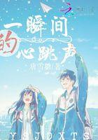 一瞬间的心跳声