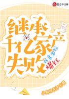 继承千亿家产失败，我靠恋综爆红