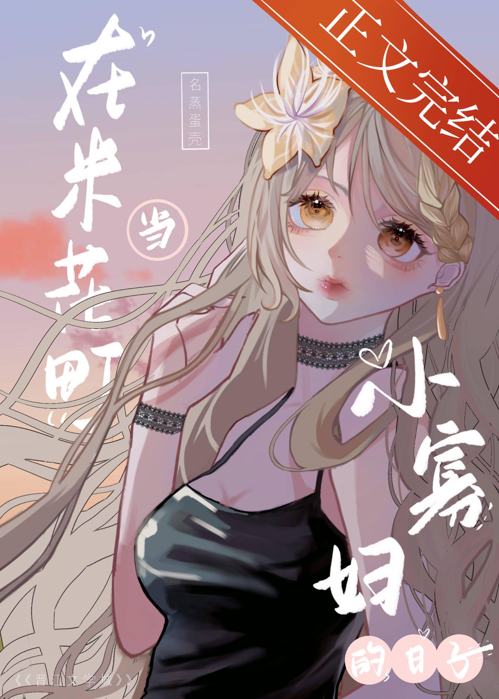 女主她甜又野
