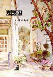 理想国