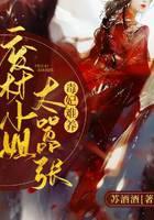 毒妃难养：废柴小姐太嚣张