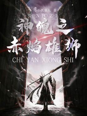 神魄之赤焰雄狮