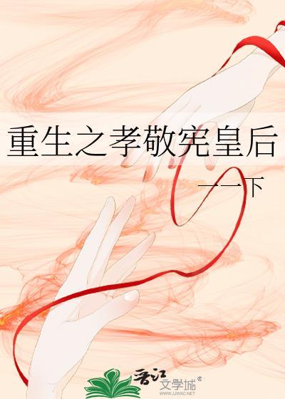 重生之孝敬宪皇后