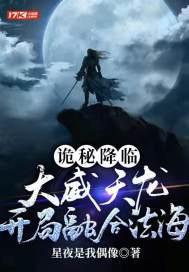 诡秘降临：大威天龙，开局融合法海