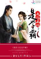 我的王妃是学霸