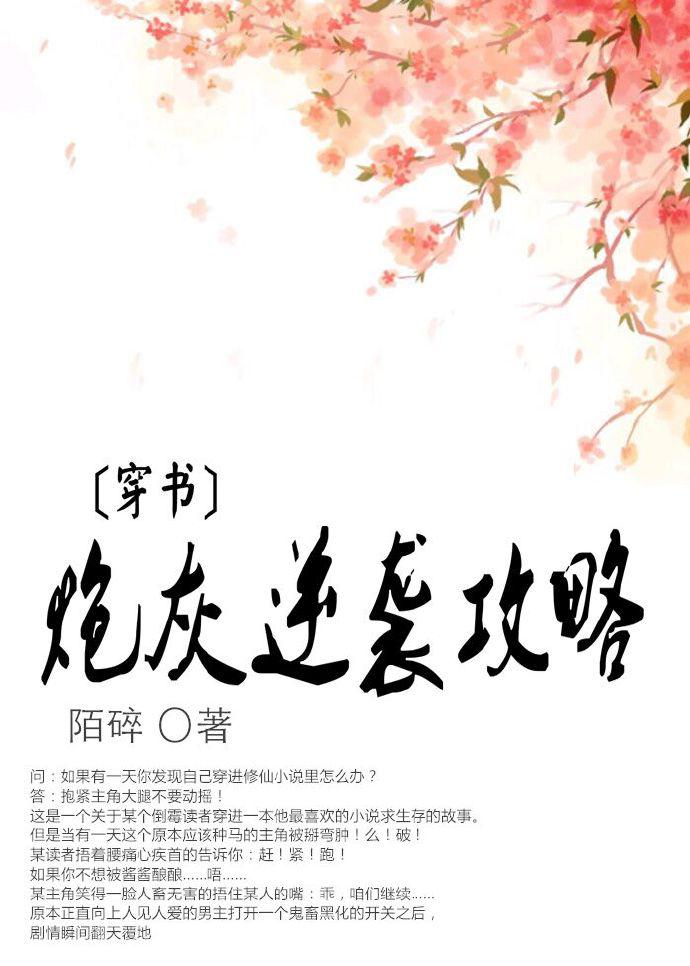 炮灰逆袭攻略