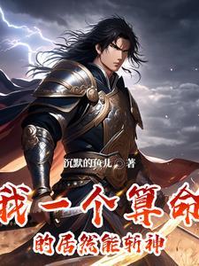 高武：遍地宝箱，开局SSS圣体