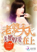 先婚厚爱：老婆大人在上