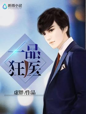 一品狂医