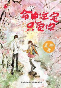 命中注定只爱你
