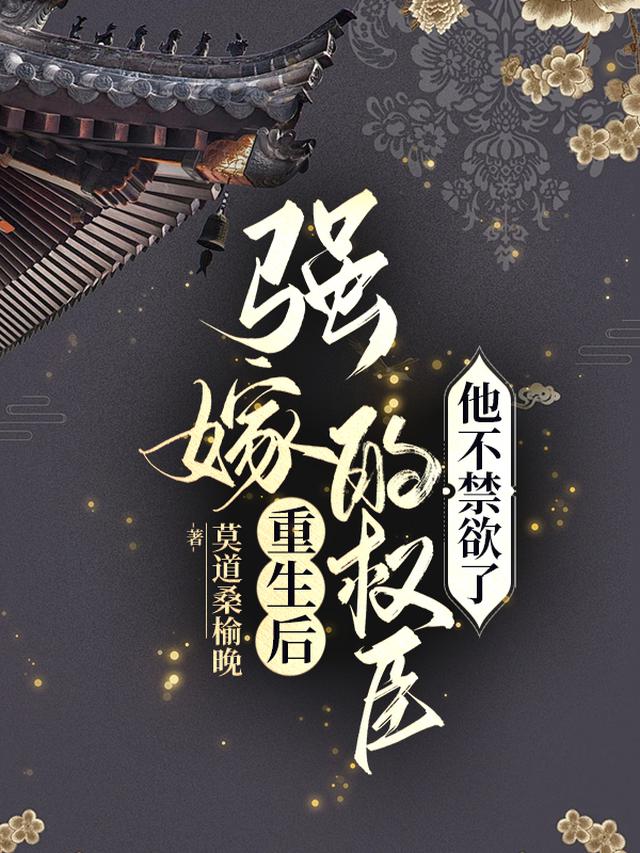 重生后，报仇是重点，勾他是顺便