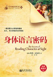 身体语言密码