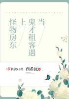 当鬼才租客遇上怪物房东