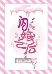 闪婚之后
