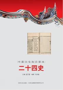 二十四史