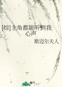 主角都能听到我心声