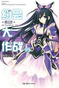 约会大作战 DATE A LIVE