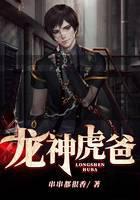 龙神虎爸