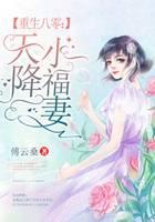 重生八零：天降小福妻