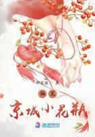 偏宠京城小花瓶