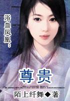 尊贵