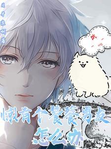 惊！有个饕餮男友怎么办