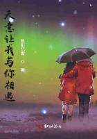 天意让我与你相遇