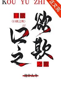 口欲之欺