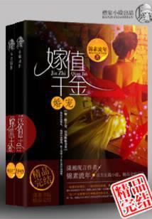 婚宠：嫁值千金