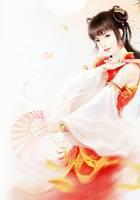 下堂妃是满级大佬