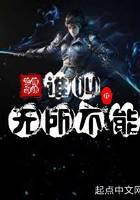 谁叫我无所不能