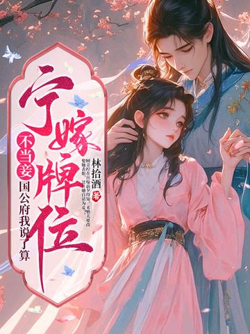 双生兄弟要换亲？我稳做侯门主母