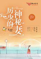 厉少的神秘妻