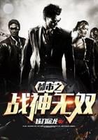 都市之战神无双