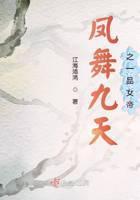 凤舞九天之一品女帝