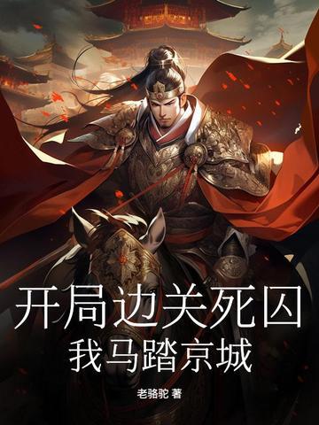 末世降临，我带妹修仙杀出蓝星