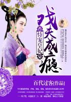 恃宠皇妃戏夫成瘾