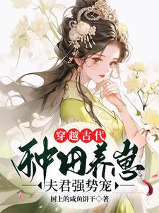 末世女与重生男养崽奋斗日常