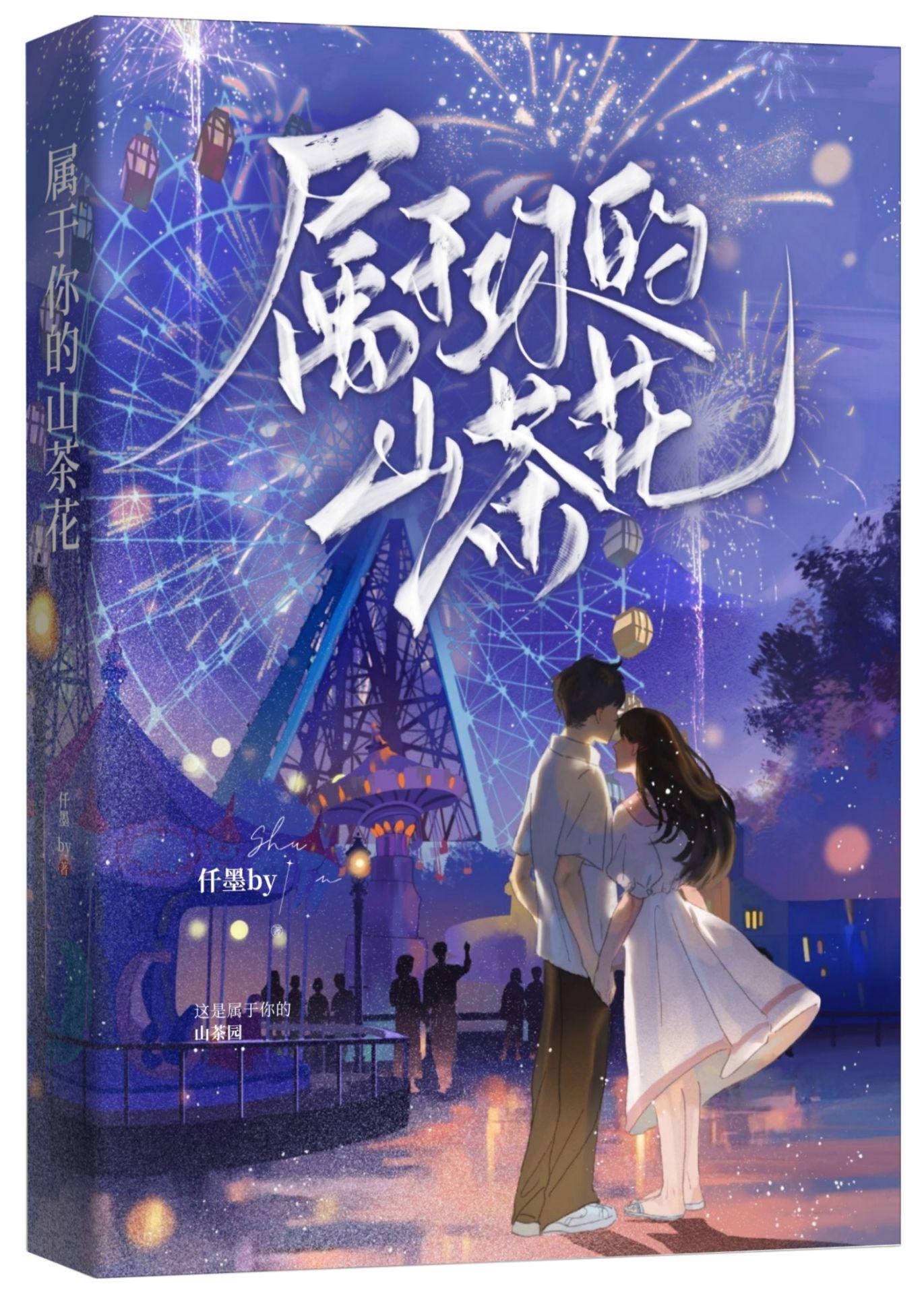 属于你的山茶花