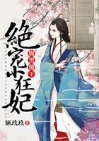 腹黑傻王：绝宠小狂妃