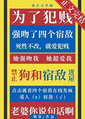 为了犯贱强吻了四个宿敌