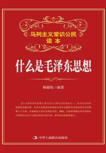 什么是毛泽东思想