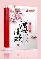 尊上独宠之田园冷妻不好追