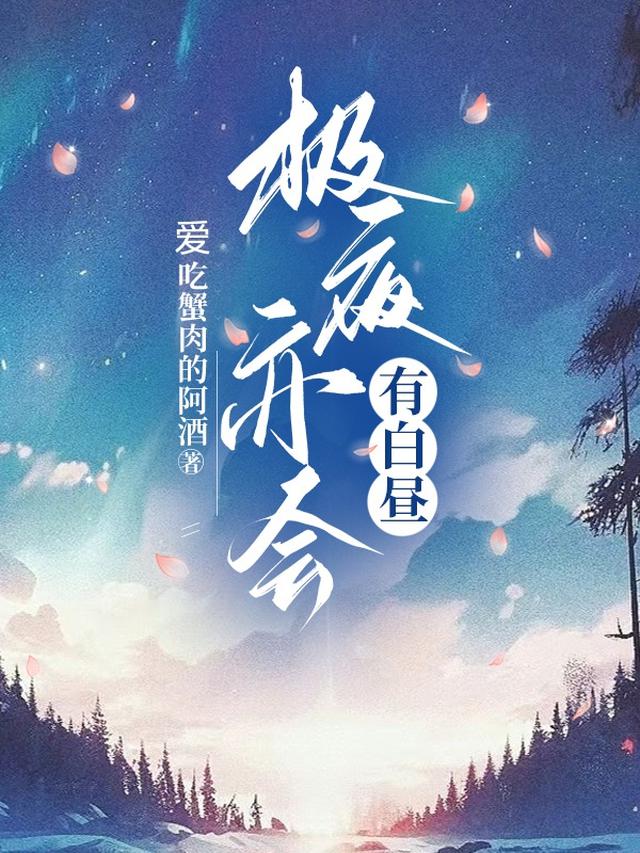 坠入永夜