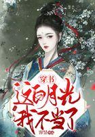 穿书：这白月光我不当了