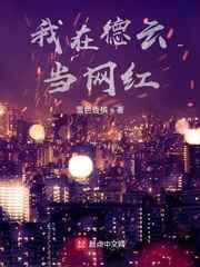 追梦德云从车祸汾河湾开始／我在德云当网红