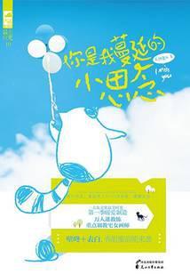 你是我蔓延的小思念